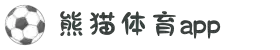 熊猫体育 - 熊猫体育官网 - 提供专业的体育资讯与赛事直播